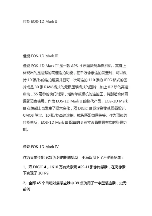 佳能EOS