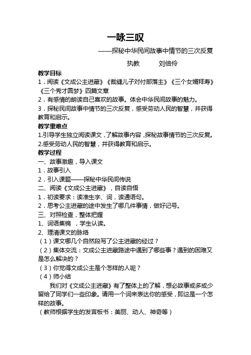 语文人教版四年级下册探秘中华民间故事中情节的三次反复