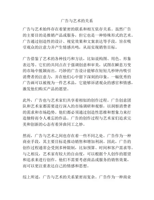 广告与艺术的关系