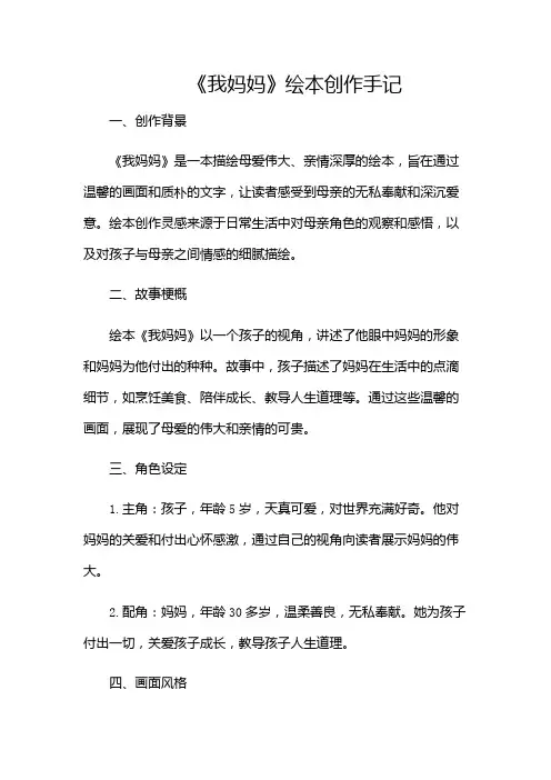 绘本《我妈妈》(多应用)