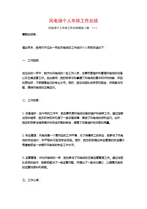风电场个人年终工作总结2篇