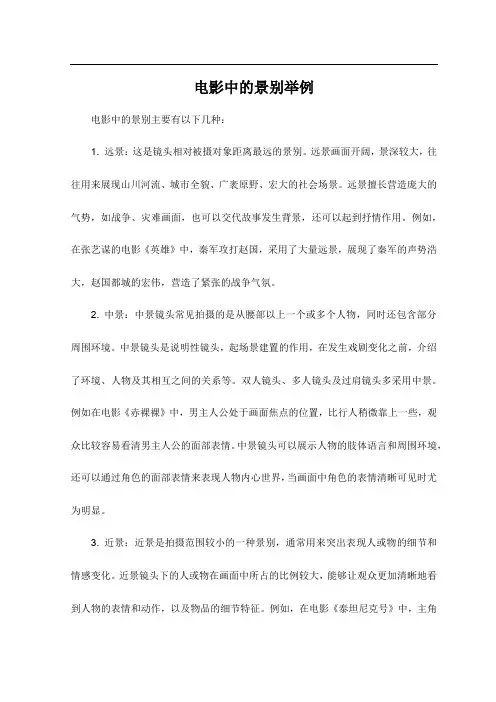 电影中的景别举例