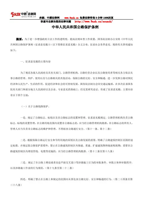 中华人民共和国公路保护条例