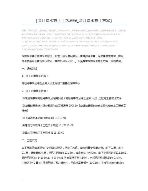 深井降水施工工艺流程_深井降水施工方案