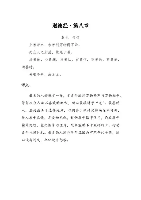 上善若水。水善利万物而不争,处众人之所恶,故几于道”