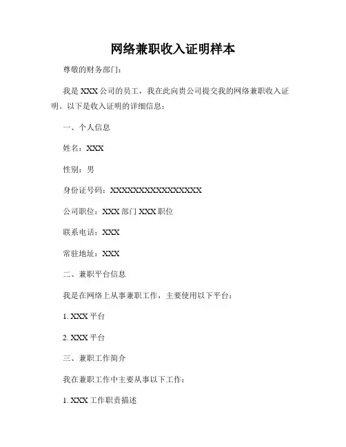 网络兼职收入证明样本
