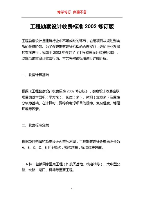 工程勘察设计收费标准2002修订版