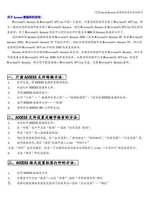 (完整word)Access数据库使用方法和技巧