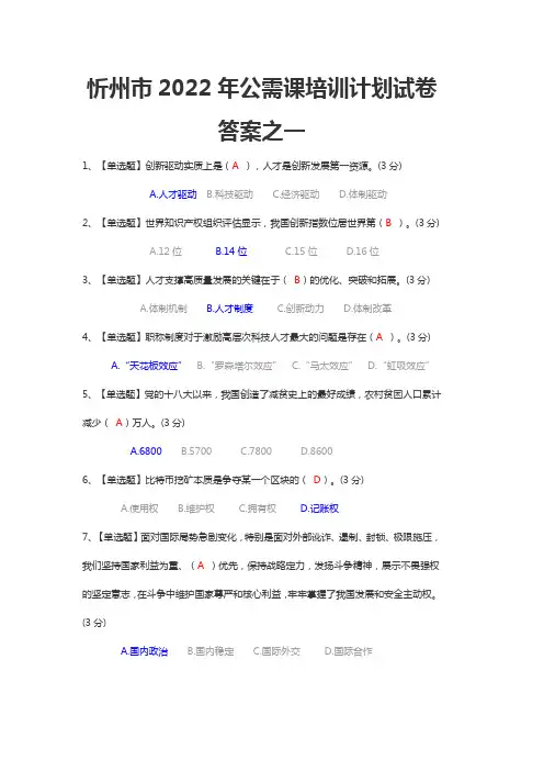 忻州市2022年公需课培训计划试卷答案之一