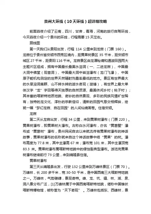 贵州大环线（10天环线）超详细攻略