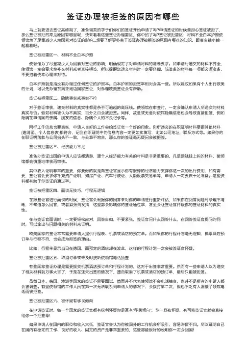 签证办理被拒签的原因有哪些