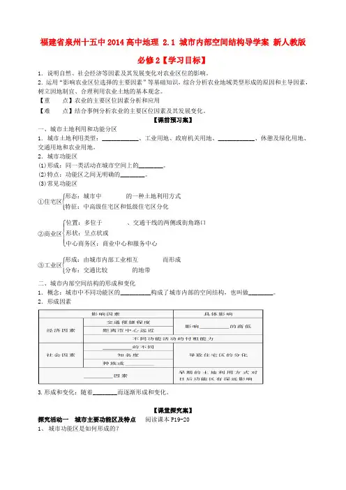 福建省泉州十五中高中地理 2.1 城市内部空间结构导学案 新人教版必修2