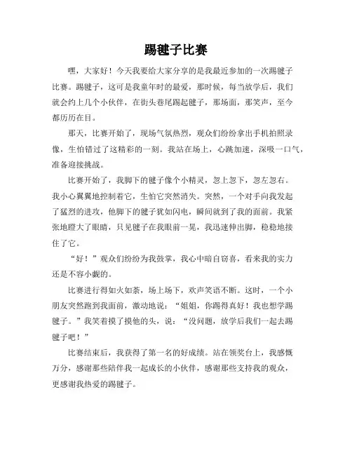 踢毽子比赛