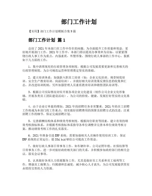 部门工作计划