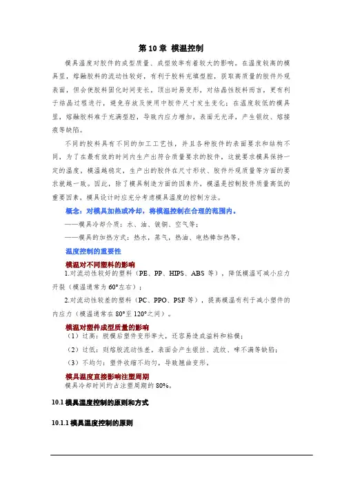 对模具加热或冷却