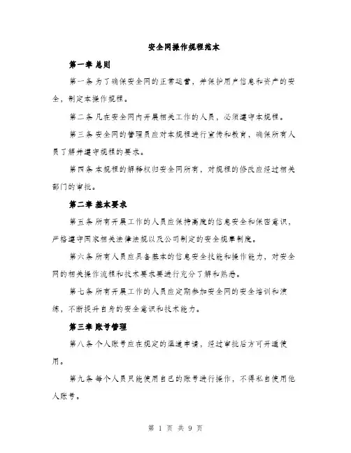 安全网操作规程范本