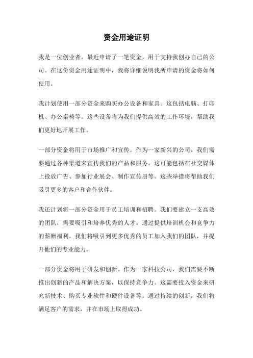 资金用途证明