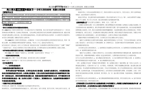 高三语文散文阅读专题复习——分析思路及构思