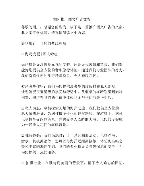 如何推广图文广告文案