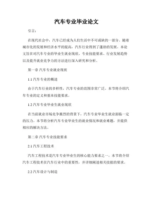 汽车专业毕业论文
