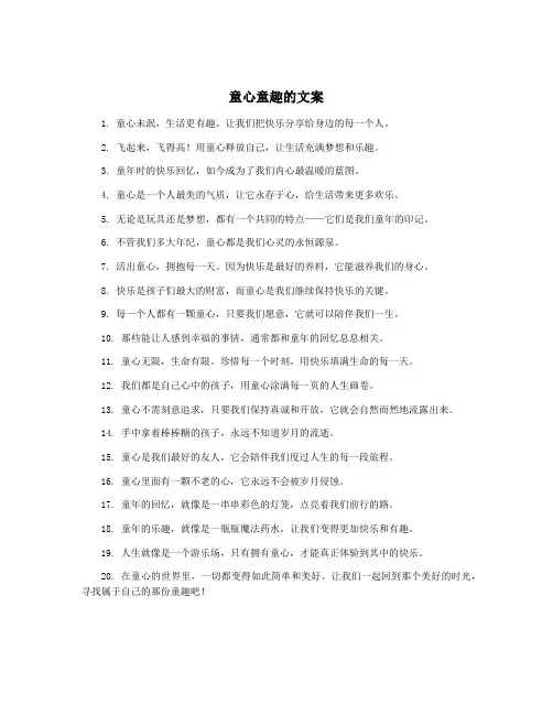 童心童趣的文案