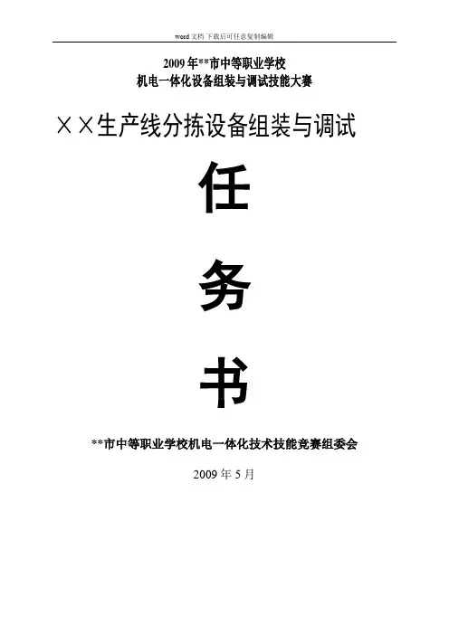 2009-2017历年机电一体大赛试题