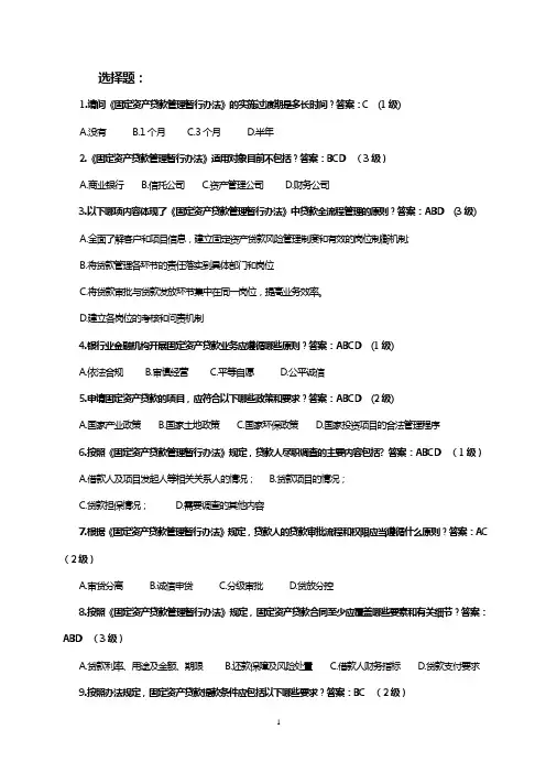 贷款新规题库