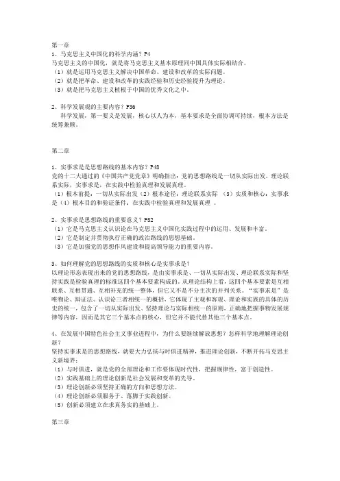 毛概期末考试试题及答案