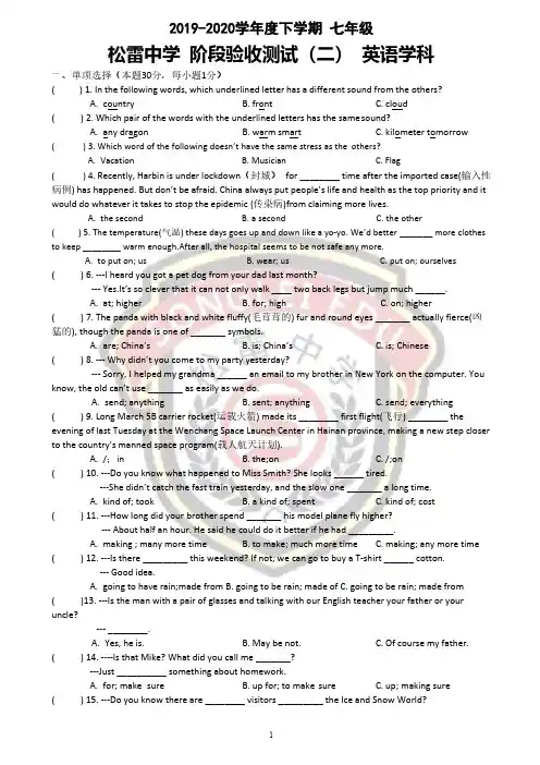 哈尔滨市松雷中学2019-2020年度七年阶段验收测试(二)英语试卷
