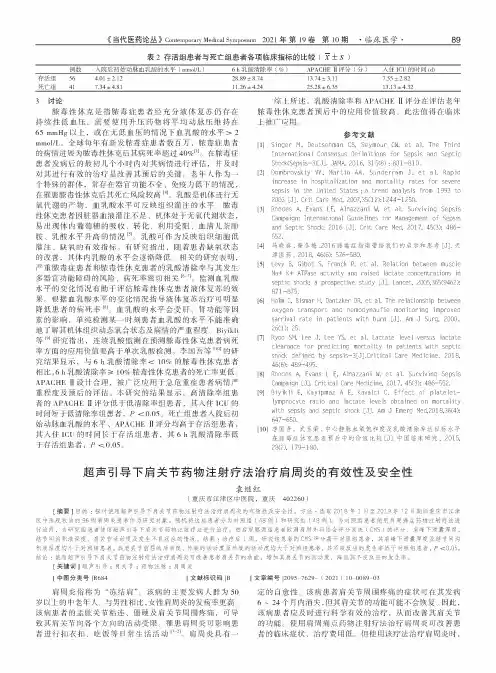 超声引导下肩关节药物注射疗法治疗肩周炎的有效性及安全性