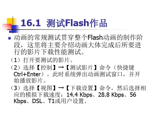 新编网页设计教程Dreamweaver8.Flash8第16章测试与发布
