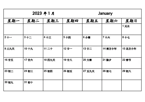 模板2023年日历A4打印(每月一张-横版-极简完美版可记事) 