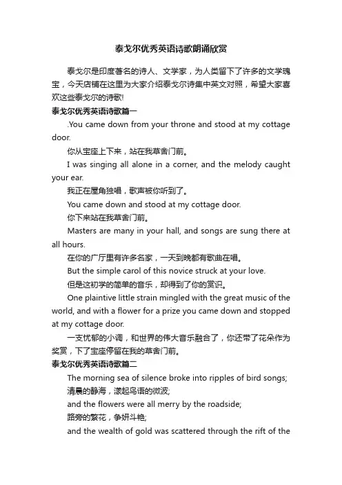 泰戈尔优秀英语诗歌朗诵欣赏