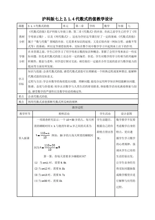 代数式的值（教案）
