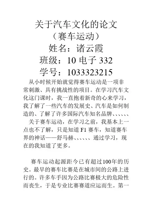 关于汽车文化的论文