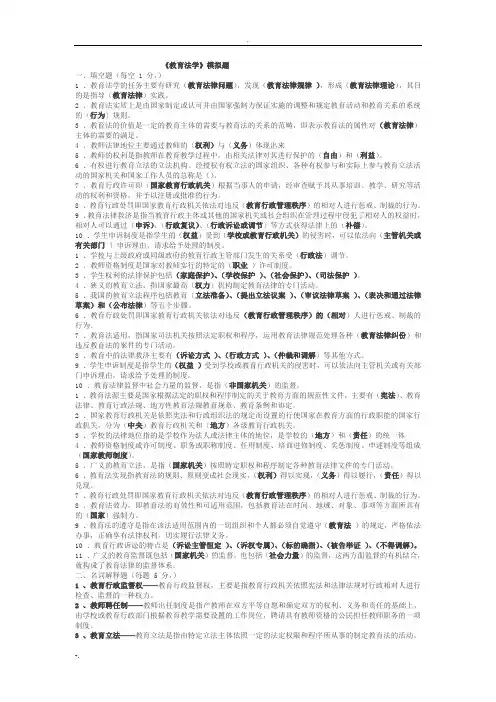 教育法学考试复习资料