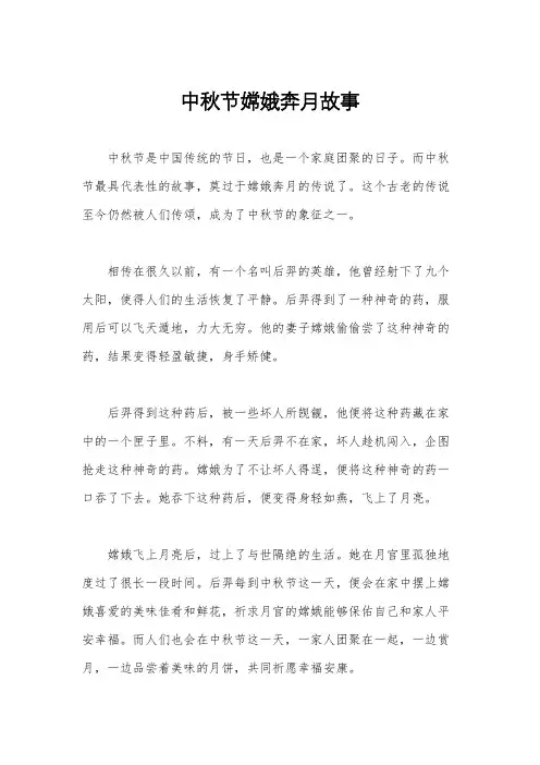中秋节嫦娥奔月故事