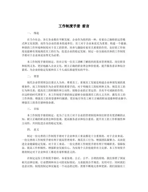 工作制度手册 前言