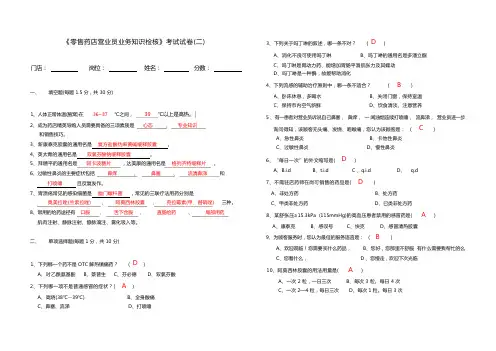 零售药店营业员试卷含答案(二)
