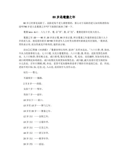 80岁是耄耋之年