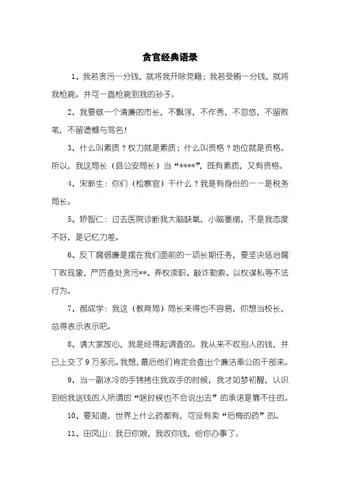 贪官经典语录