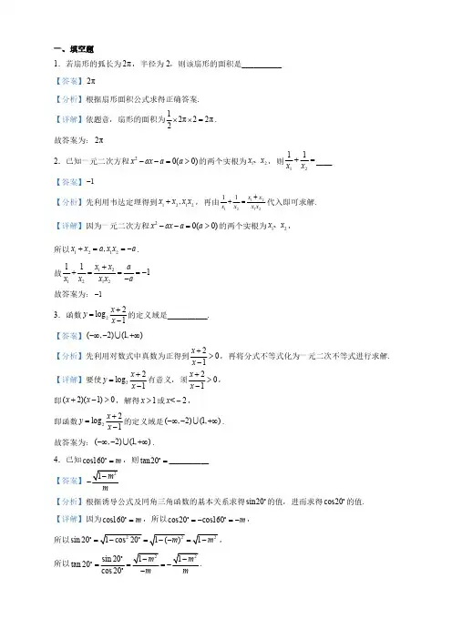 上海市高一上学期期末数学试题(解析版)