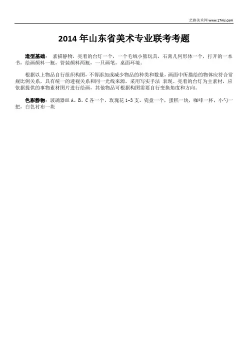 2014年山东省美术专业联考考题