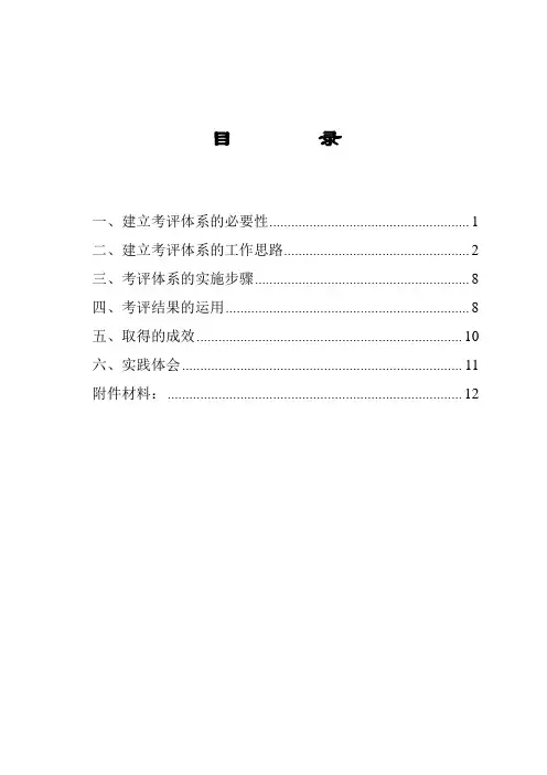 关于构建基层领导班子建设综合考核评价体系的思考
