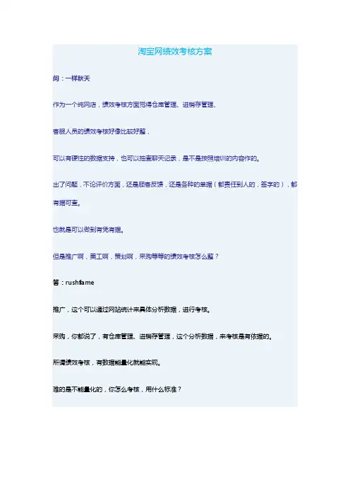 淘宝网绩效考核方案