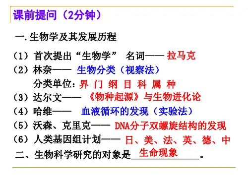 北师大版七年级上册生物学研究的基本方法 课件