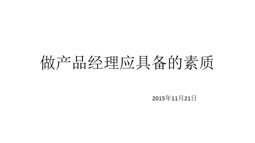 学习笔记-产品经理心得
