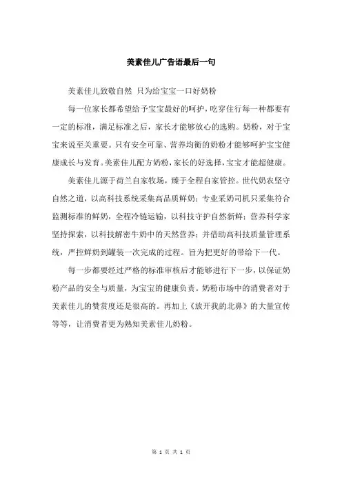 美素佳儿广告语最后一句