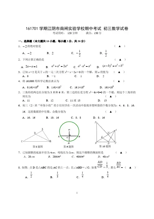 初三数学期中试卷20161031 试卷(有答案)