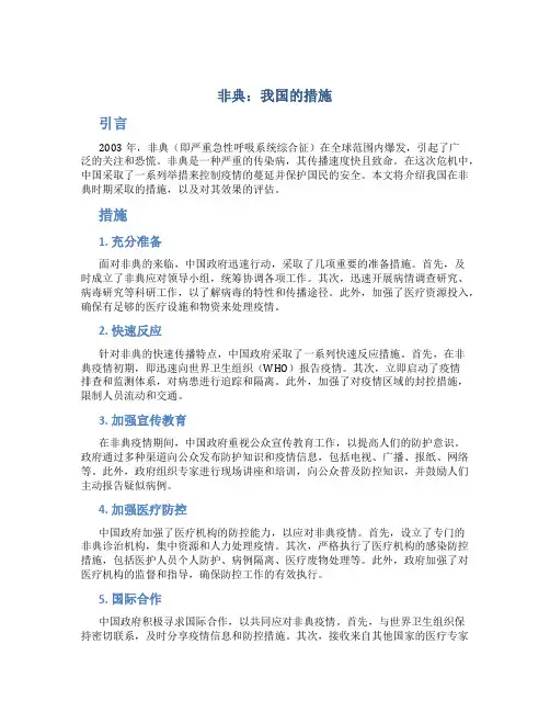 非典我国措施